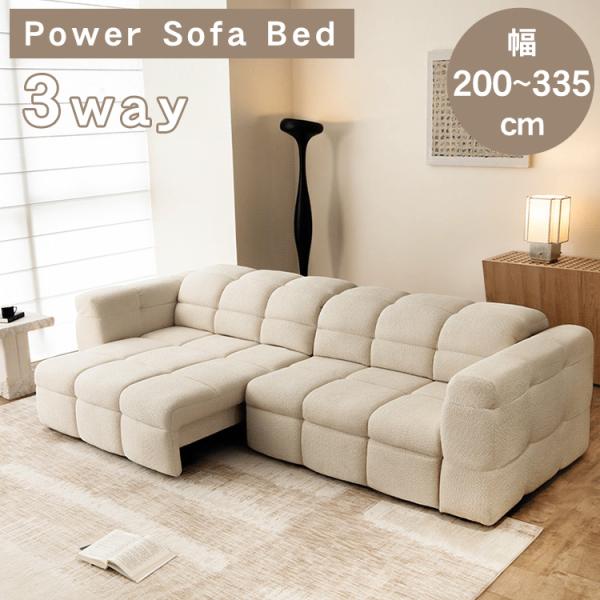 リクライニングソファ ファブリック 2人掛け 3人掛け 電動伸縮