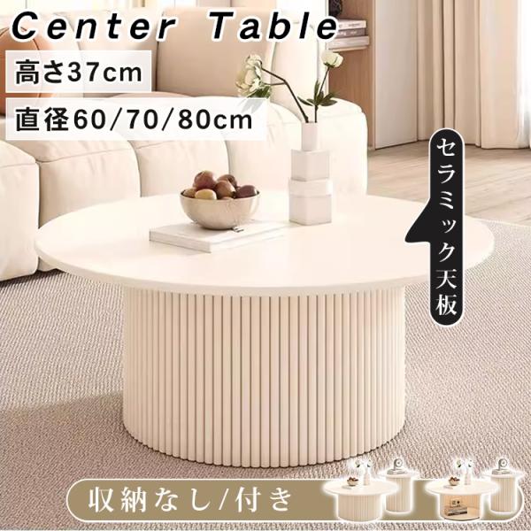 センターテーブル セラミックテーブル ベージュ 単品 セット