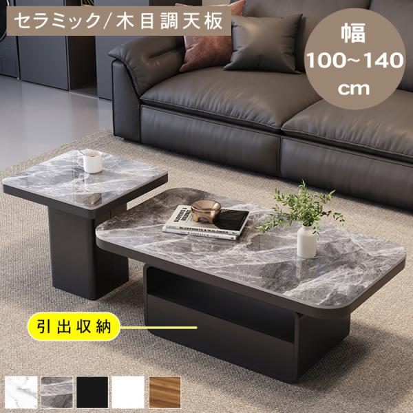 期間限定P5倍】センターテーブル ローテーブル セラミック 木目調