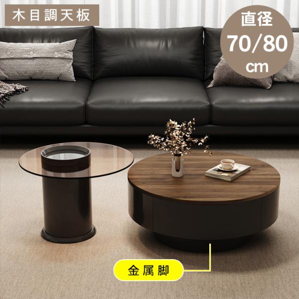 円形 ネストテーブル 木目調天板 ブラック 直径70/50㎝ センターテーブル サイドテーブル ソファテーブル　西岡店 センターテーブル ローテーブル リビング おしゃれ 木目 収納 シンプル