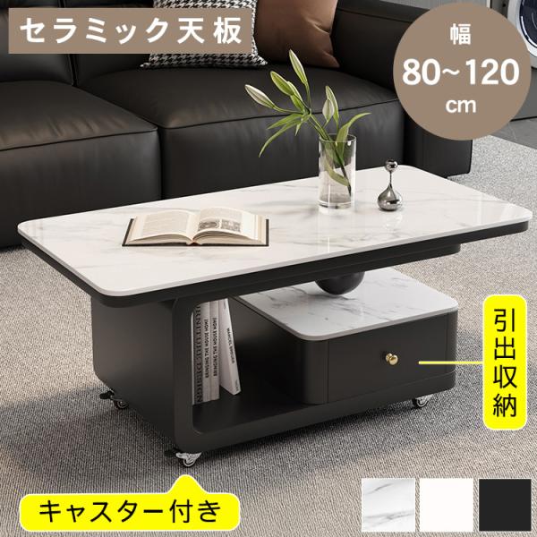 センターテーブル ローテーブル セラミック天板 リビング おしゃれ