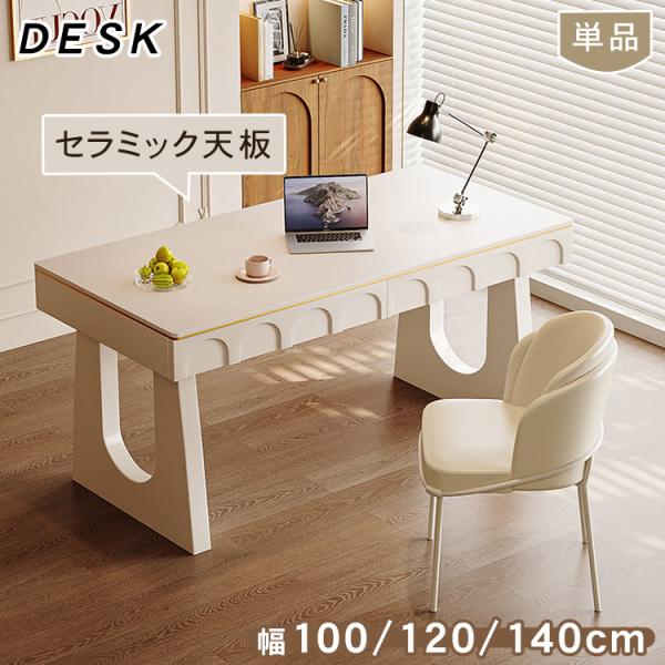学習デスク 学習机 仕事台 デスク 幅100〜140cm セラミック シンプル