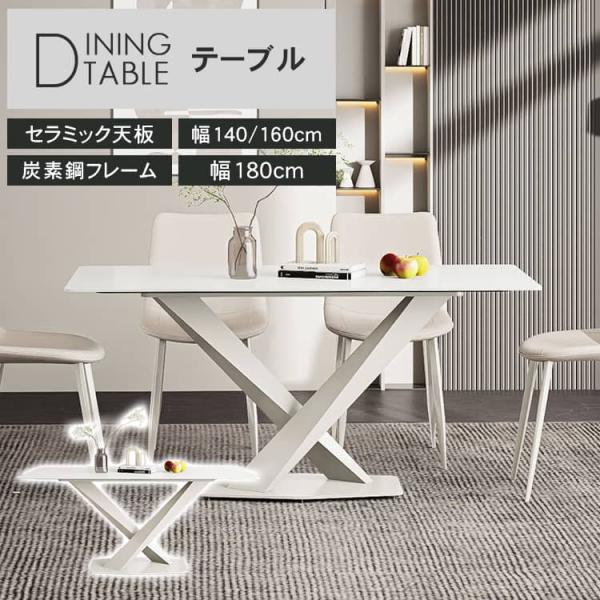 テーブル 食卓 セラミックテーブル 4人用 4人 6人 3サイズ X型脚