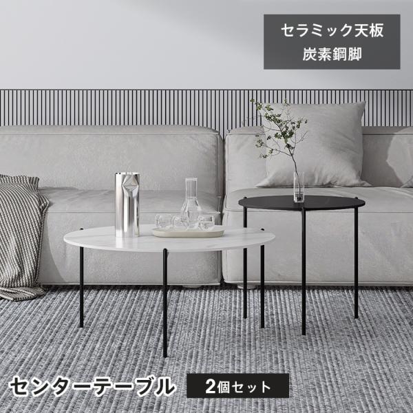 テーブル センターテーブル リビング セラミック 大理石柄 丸テーブル