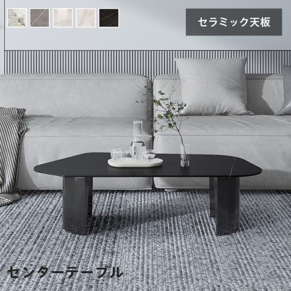 テーブル セラミック 艶消し 大理石柄 ローテーブル 北欧 おしゃれ 幅