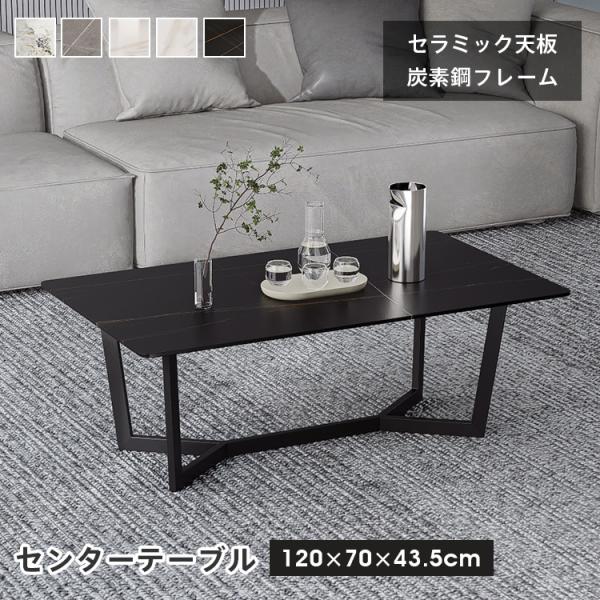 テーブル セラミック 艶消し 大理石柄 ローテーブル 北欧 おしゃれ 幅