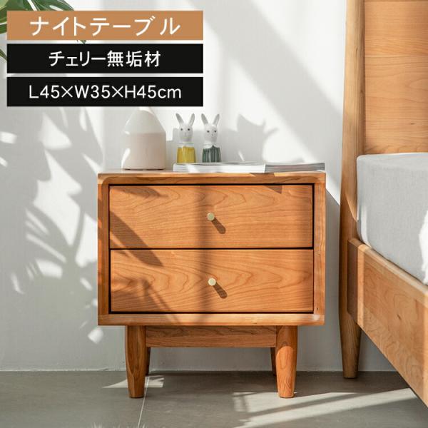 北欧家具 サイドテーブル サイドチェスト チェリー 北欧家具 サイドテーブル サイドチェスト チェリー