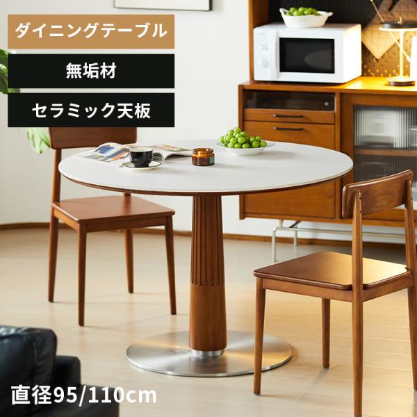 ダイニングテーブル テーブル ツゲ材 丸 おしゃれ 北欧 四人用 直径