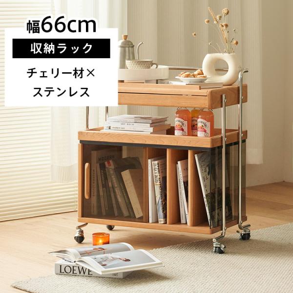 ラック ワゴンラック 多機能収納 チェリー材 リビング 寝室 フライパン