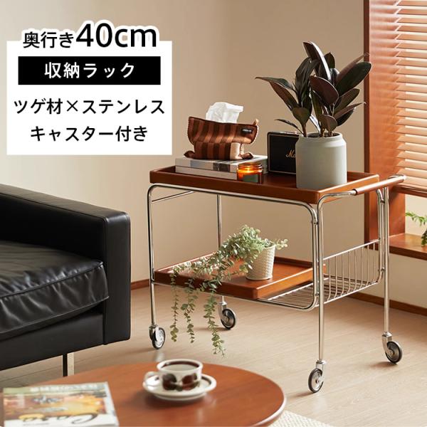 ラック ワゴンラック ツゲ材 リビング 寝室 フライパン コーヒー