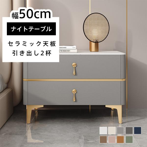 サイドテーブル 幅50cm セラミック天板 大理石調 ナイトテーブル