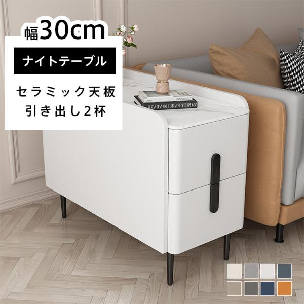 サイドテーブル 30×80×60cm セラミック天板 大理石調 ナイトテーブル