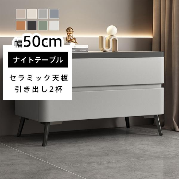 サイドテーブル ナイトテーブル 収納 50×40×59cm セラミック天板