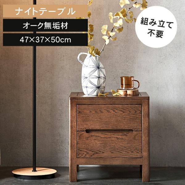 ナイトテーブル 引き出し付き 組み立て不要 サイドテーブル 送料