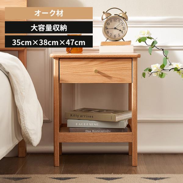 ナイトテーブル サイドテーブル 送料無料 天然木 北欧 引出しタイプ