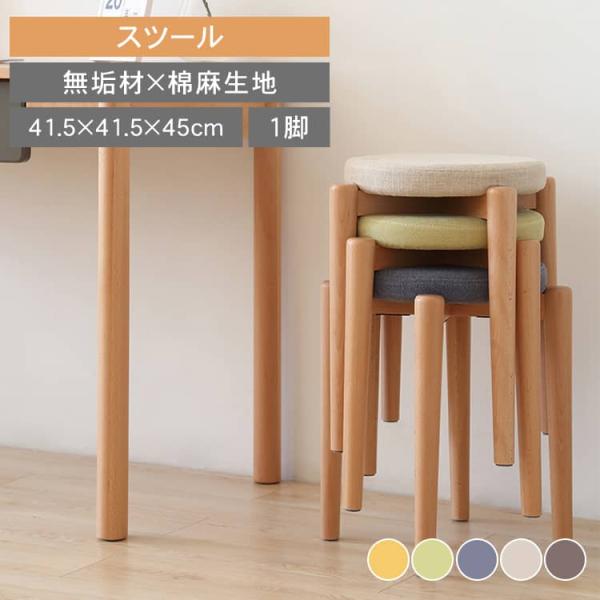 木製スツール スツール ナチュラル 椅子 木製 シンプル 新生活 丸