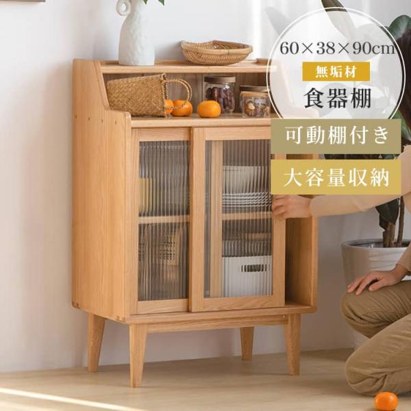 食器棚 幅60cm 棚 引き戸 キッチン収納 シンプル 木製 オープン