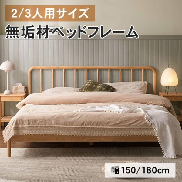 ベッド 天然木 無垢材 オーク材 セミダブル ワイドダブル ヘッドボード