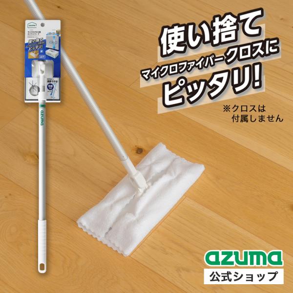 市販の使い捨てマイクロファイバークロス（約20〜23cm）を取り付けて使用できるミニワイパーです。四角いソフトなスポンジパッドのフローリングワイパーです。お部屋のコーナーにもピッタリフィットし、細かいゴミもしっかり拭き取ります。収納に便利な...