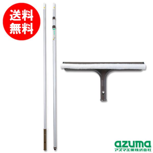 ガラスワイパーと「安心連結」の三段伸縮柄・一本柄（つなぎ柄）のセットです。全長が最大約4.6ｍまで伸ばすことがでるガラスワイパーです。吹き抜けや2階の外窓など、高くて手の届かない場所の窓掃除ができます！柄の素材には軽いアルミを使用しているの...