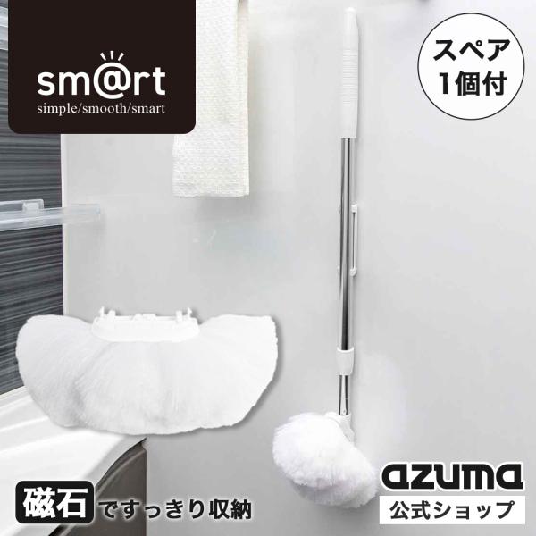 サッと「しまえる」。いつでも「使える」。収納のことを考えた「sm＠rt」。人とものとの距離を縮め、効率の良いスマートな暮らしをご提案するシリーズです。水だけで汚れが落ちる、浴室お掃除用のブラシです。スリムなヘッドなので浴槽や壁の角や水栓まわ...