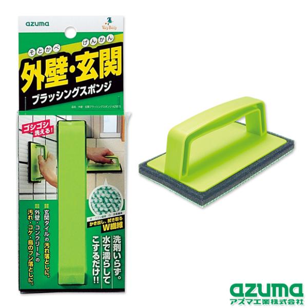 外壁・玄関タイル・コンクリートの汚れ・コケ・鳥のフン落としに。特長の異なるＷ繊維使用。毛足の長いブラシ繊維が外壁などの表面の凸凹に入り込んで汚れをかき出し、吸着繊維が浮いた汚れを拭き取ります。水だけで傷をつけずに汚れをスッキリ落とします。素...