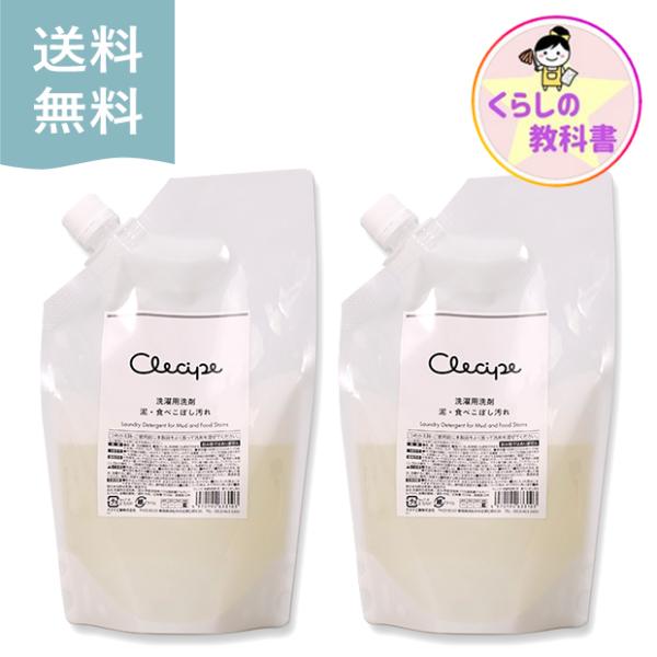 アズマ公式 クレシピ 洗濯洗剤 泥・食べこぼし汚れ 350ml ×2袋セット 部分洗い 洗剤 日本製 ポスト投函品