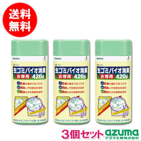 送料無料 消臭剤 Tk生ゴミバイオ消臭 お得用4g 3個セット 生ゴミ用消臭剤 アズマ工業 3 お掃除のアズマ工業 直営ショップ 通販 Yahoo ショッピング