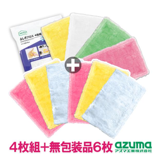 使い分けできる4色組+無包装品6枚付のWEB販売限定のお得なセットです。パッケージはありません。包装した商品をご希望の場合は「TKふしぎクロス2色組」もしくは「TKふしぎクロス4色組」をお買い求めください。累計販売数819万枚（※2021年...