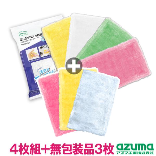 アズマ公式 ふしぎクロス7枚セット (ふしぎクロス4色組+無包装品3枚付)  公式ショップ限定