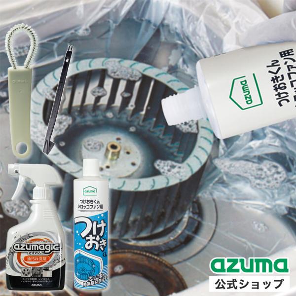 頑固な油汚れのお掃除を簡単に ! 換気扇シロッコファンを徹底的にお掃除するためのセットです。つけおきくんで換気扇のシロッコファンなどの油汚れをつけおきし、スクレーパーとブラシでお掃除しづらいすき間をお掃除。シロッコファンのお掃除3点セットに...