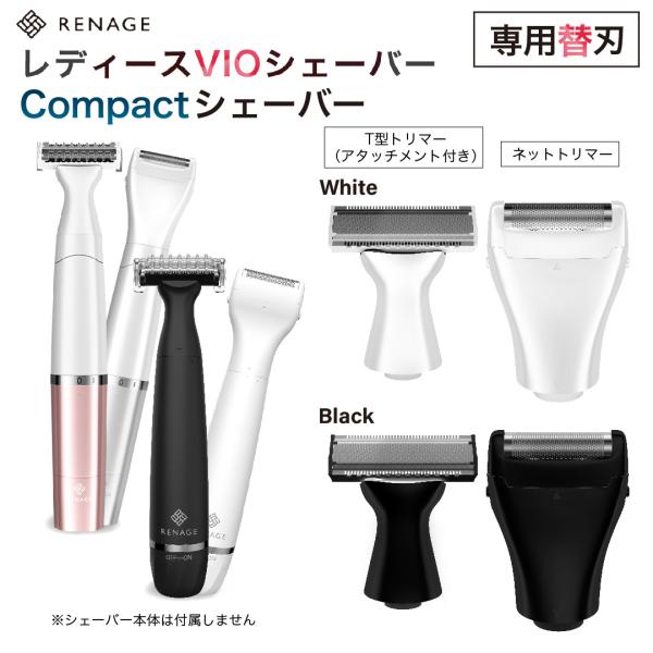 vioシェーバー専用替刃Bセット（T型トリマー・ネットトリマー） RENAGE