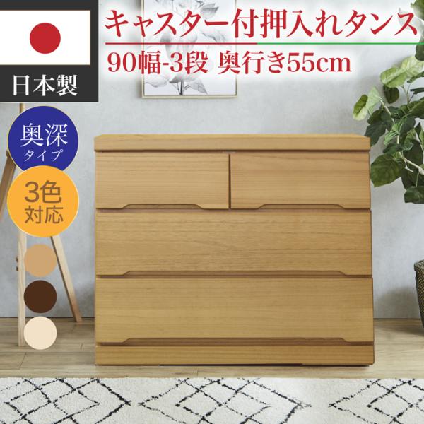タンス 日本製 国産 キャスター付きチェスト 移動チェスト 洋服タンス