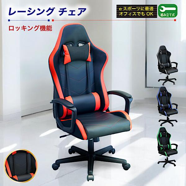 ゲーミングチェア ゲームチェア デスクチェア パソコンチェア オフィス ゲーミングチェア オフィスチェア オフィス ゲーム用チェア