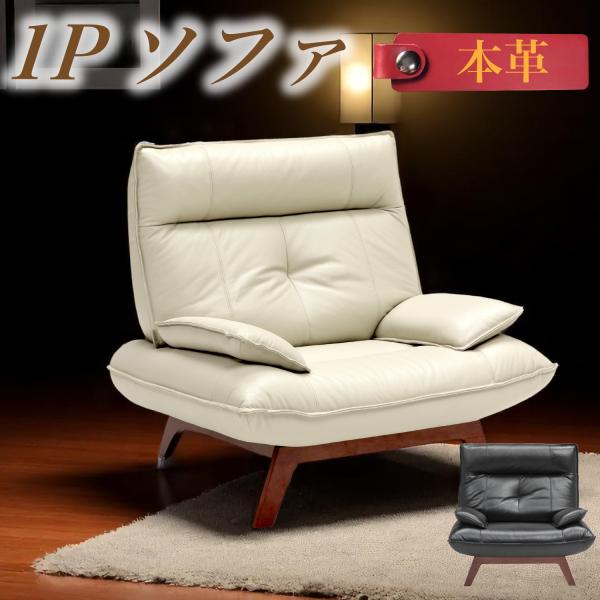 1P ソファー 1人掛け 本革 ふかふか ふわふわ ボリュームたっぷり 2色