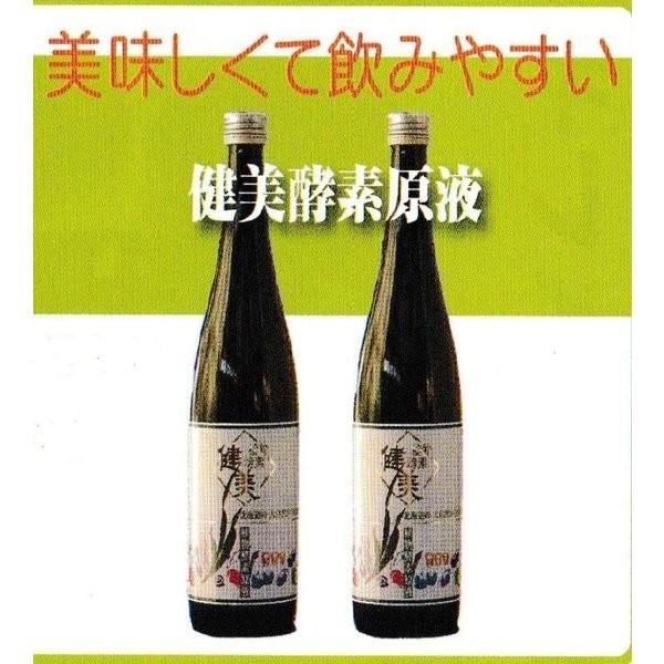 酵素断食3日間用セット 植物酵素「健美」原液 720ml × 4本 : 快適 