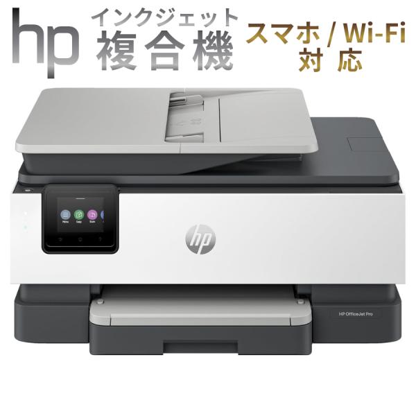 インクジェット 複合機 プリンター HP OfficeJet Pro 8120 405W4B#ABJ A4 Wi-Fi ADF 自動両面印刷 送料無料