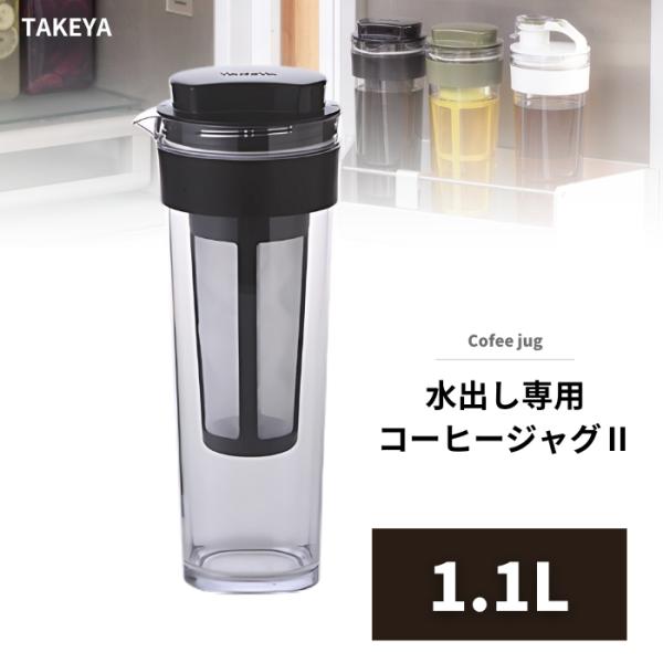 コーヒー粉からおいしいコーヒーがつくれます。ネジタイプでしっかり密閉。おいしい水出しコーヒーに。冷蔵庫のドアポケットにすっきり収まるサイズです。広口で手がすっぽり入るので、洗うのもラクラク。・製品サイズ：幅112mm × 奥行き100mm ...