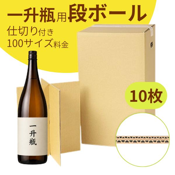 ダンボール 瓶用 一升瓶 段ボール 10枚セット 長さ 233 幅 233 深さ 402 mm 送料無料