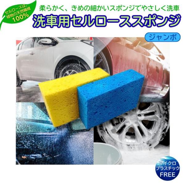 洗車用スポンジ ジャンボサイズ SDGs サスティナブル プラスチックフリー 洗車 愛車 傷