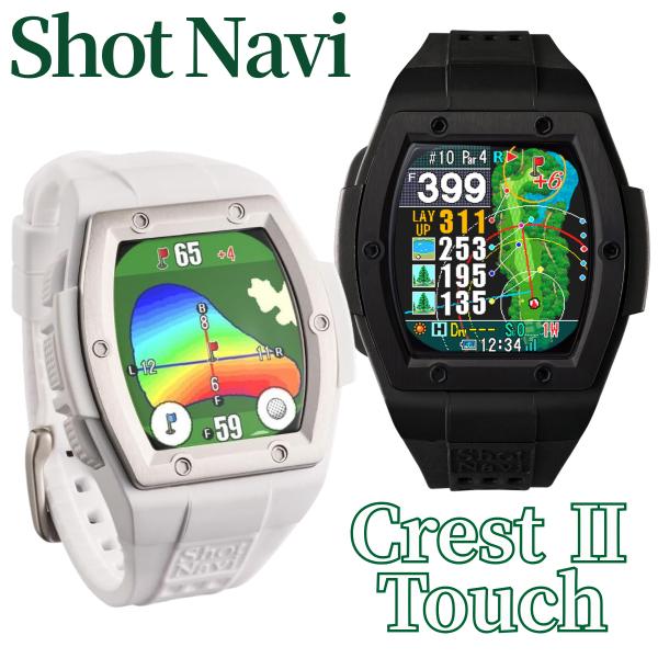 Shot Navi Crest II Touch ショットナビ クレスト2 タッチ 腕時計型 GPSゴルフナビ ブラック ホワイト 送料無料