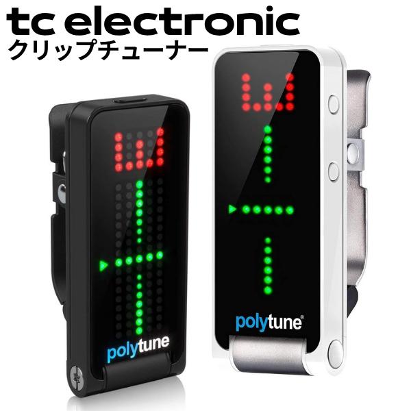 tc electronic POLYTUNE CLIP クリップチューナー ポリフォニック ホワイト ブラック ギター ベース 送料無料