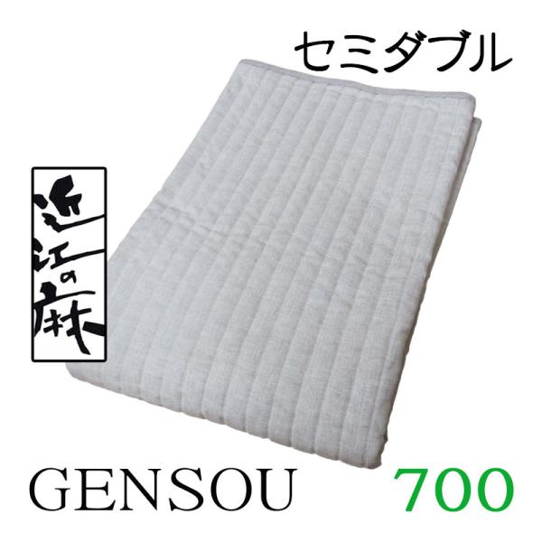 近江麻ラミー生地二枚合わせ敷きパット兼麻ケツト210×150 近江麻ラミー二枚合わせ敷きパット兼麻ケツト210×150 麻 敷き