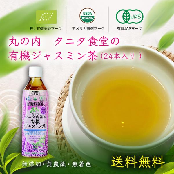 ●商品の特徴：人に優しく、安心、安全な環境から生まれたジャスミン茶の天然の高貴な香りとさわやかな味をお楽しみください。●原産地：中国　湖南省●商品生産地：日本●段ボールサイズ：高さ220mm×幅248mm×奥行375mm●容量：500m●ケ...