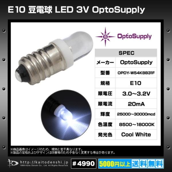 4990 1個 E10 豆電球 Led 3v Coolwhite Opdy W54k8b31f Optosupply 3 2v ma 8500 k mcd Buyee Buyee Japanese Proxy Service Buy From Japan Bot Online