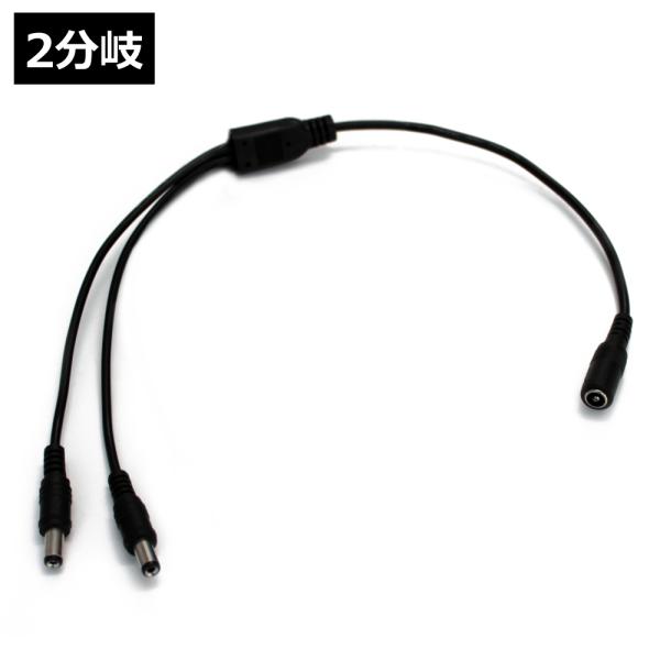 ACアダプター 2分岐ケーブル (5.5mm×2.1mm) : Kaito Shop - 通販