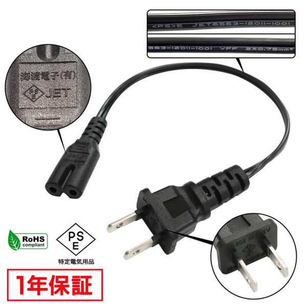 家電製品の電源ケーブル交換や予備用に最適な、メガネ型AC電源ケーブルです。テレビ、CDプレイヤー、オーディオ機器など、さまざまな家電に対応。PSE認証取得済みで、安全性と信頼性を確保しています。ケーブルは柔軟性のあるビニル平形コード（VFF...