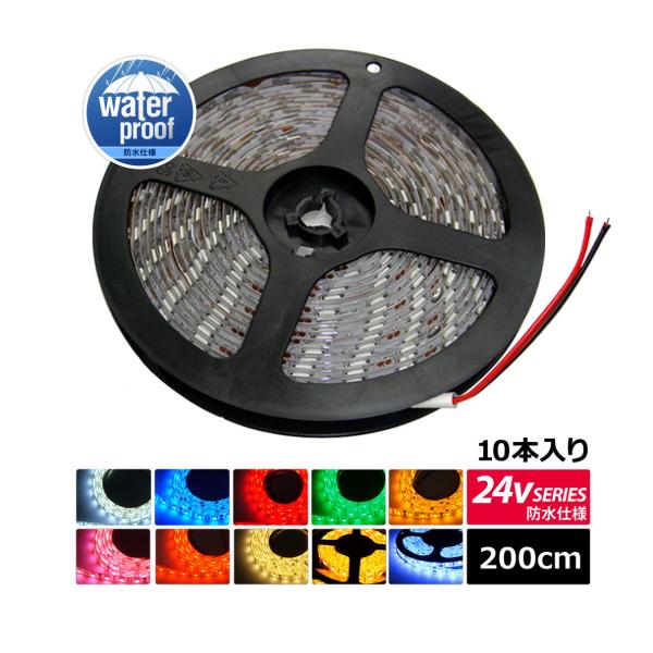 [200cm×10{] 24V h LEDe[vCg 3`bv 200cm [x[X | P[u12cm]