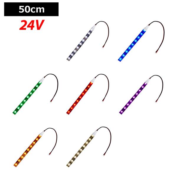 LEDe[vCg h 24V 50cm 3`bv x[X P[u12cm