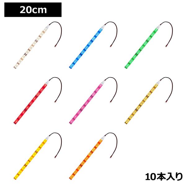 [20cm×10{] 12V h LEDe[vCg 1`bv 20cm [x[X | P[u12cm]